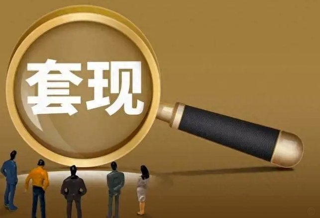 套花呗钱可靠不 取出来吗