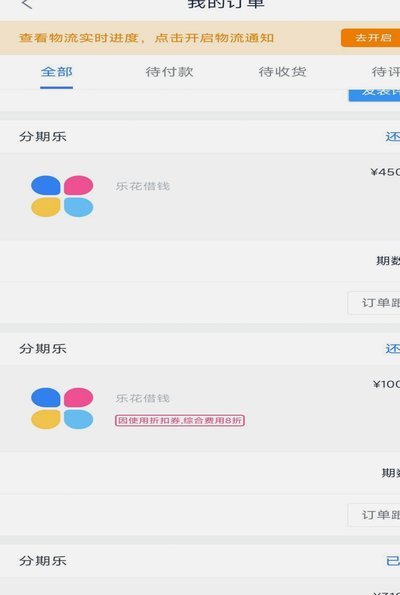 微信分期乐是正规借款平台吗