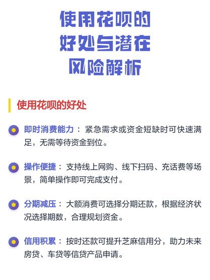 花呗使用平台有风险吗