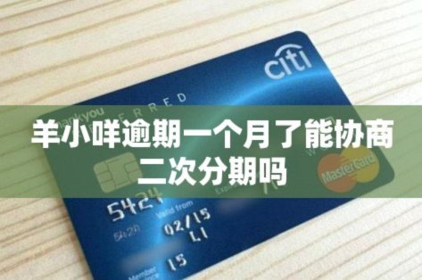 羊小咩不能取消订单