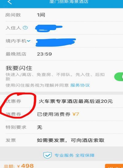 携程拿去花订酒店怎么套