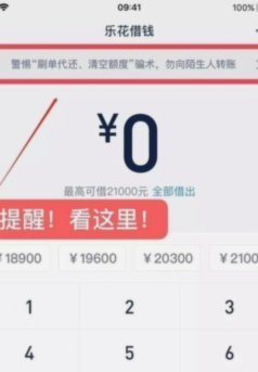 分期乐怎么看全部额度