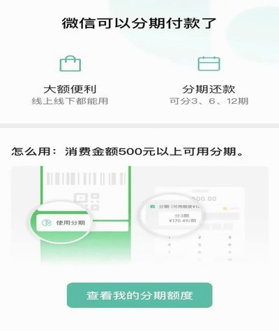 分期乐购物额度提现微信