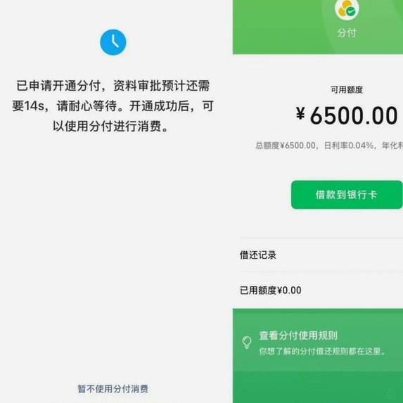 微信分付取现费率与到账时间解析