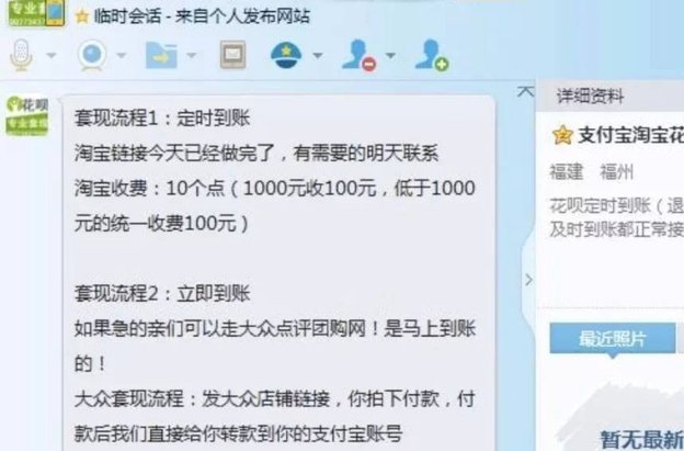 花呗用淘宝套现是骗局吗