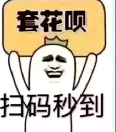 花呗用淘宝套现是骗局吗