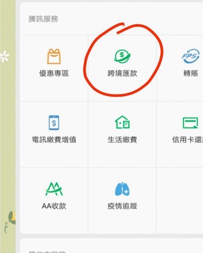微信分付“套路”：防患未然，追回更易行