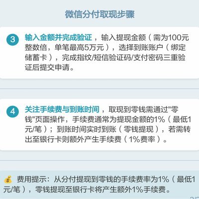 如何把微信分付的钱套出来