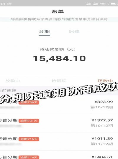 分期乐秒拒：征信关联揭秘