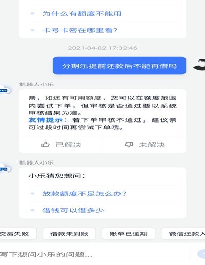 分期乐秒拒上征信吗