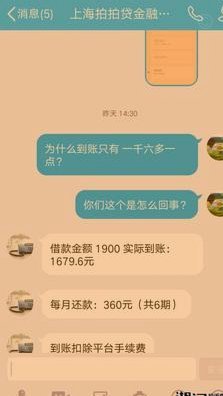 拍拍借钱花是什么平台