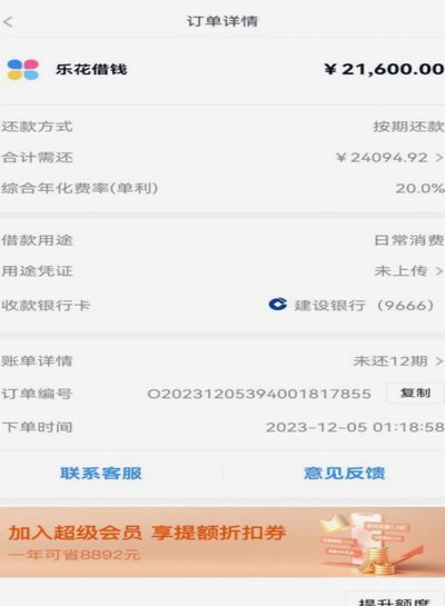 如何有效提升分期乐消费额度？