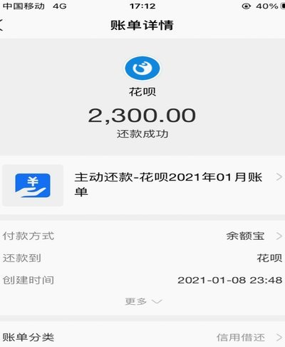 花呗套现2000，会被追究吗？