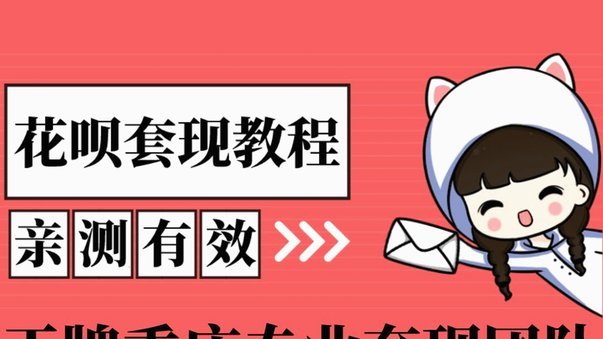 怎么从花呗里面套现