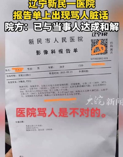 医院CT报告单现不文明用语