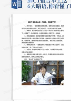 医院CT报告单现不文明用语