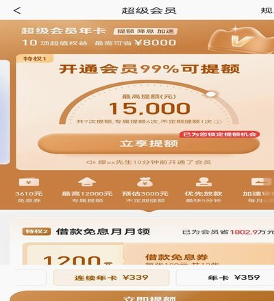 分期乐提额秘籍，轻松升级