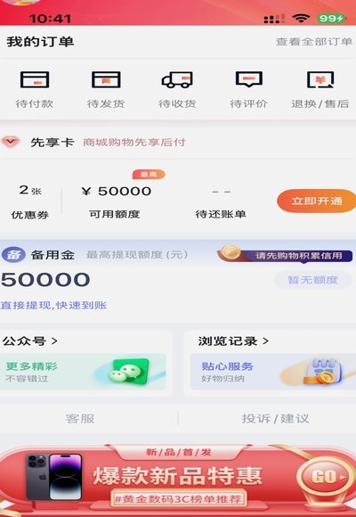 鹿优选：商家提现新利器