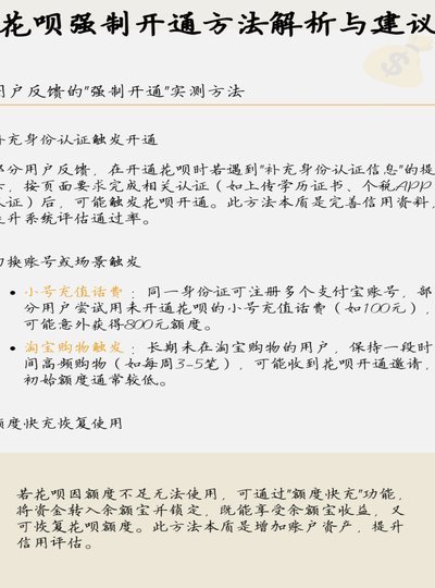 花呗秒套平台 怎么开通