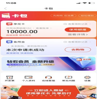 羊小咩平台可以借钱吗