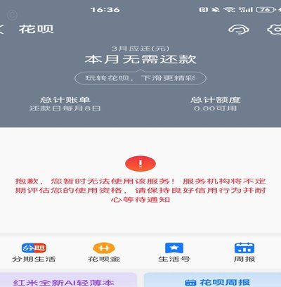 花呗弄出来