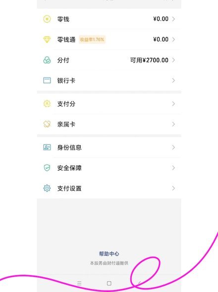 微信分付可以套吗