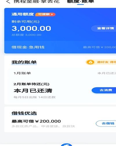 携程拿去花额度怎么套出来
