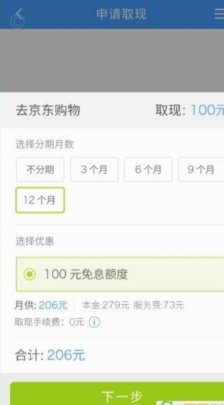 分期乐取现：信用消费新选择
