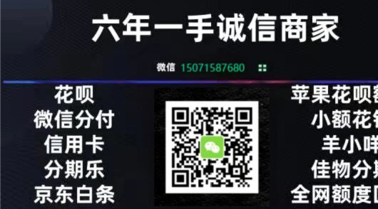 风控花呗天猫秒到账