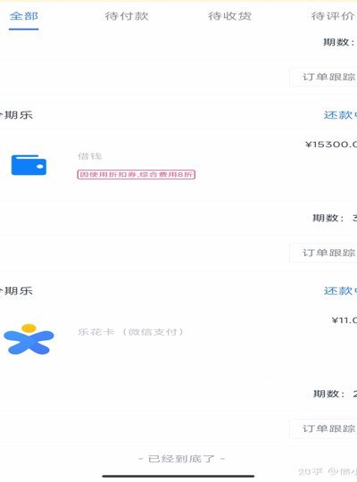 QQ分期乐真的靠谱吗？