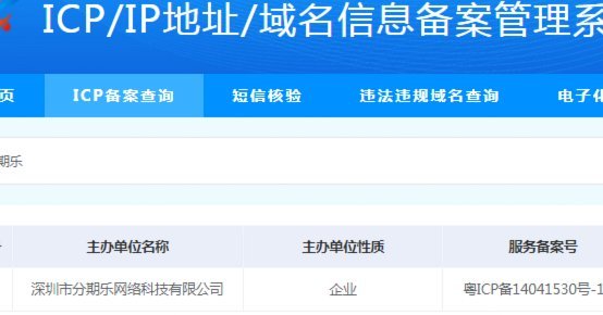 qq分期乐是正规借款平台吗