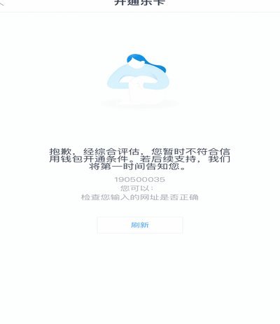 分期乐提现申请中