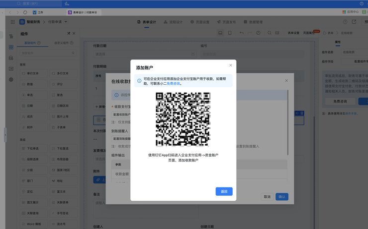 二维码智能回款平台：三流同步高效流转