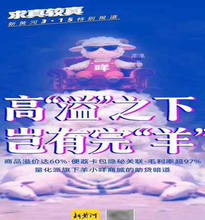羊小咩商城：正品保障与创新体验的秘密武器