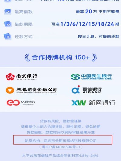 分期乐是正规贷款平台吗?
