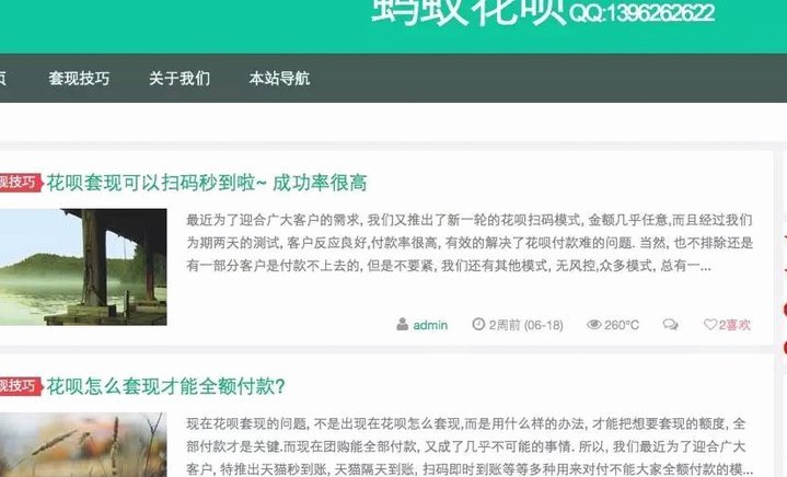套现花呗的手续费多少