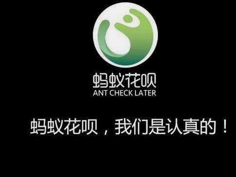 蚂蚁信用是消费场景改变用户