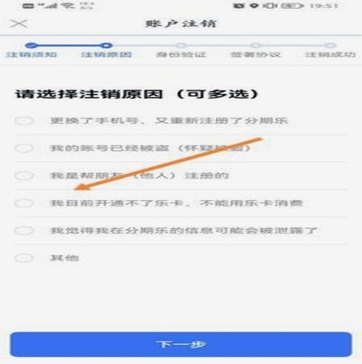分期乐账户注销后,授信账户还存在么