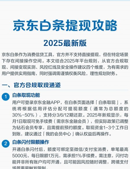 京东白条到底能取到哪里去？深度解析其资金流向与用法