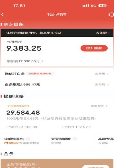 白条加油省钱攻略