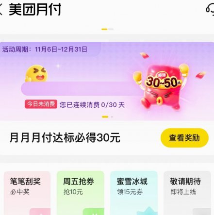 美团月付到底值不值？深度解读用户的消费习惯与平台战略