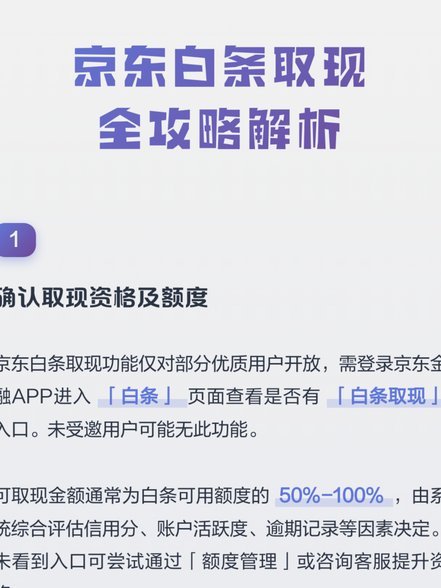 白条消费额度怎么取出来