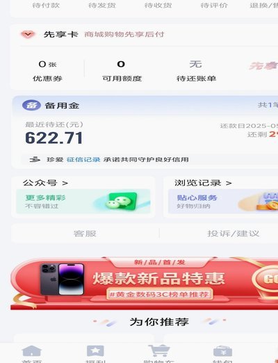 鹿优选商城额度回收：风险管控与消费心理的博弈
