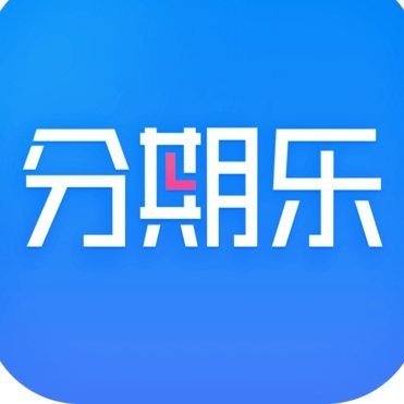 分期乐最容易获取额度的方法