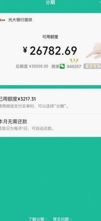 微信分付能提现吗