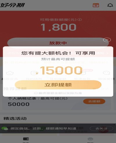 分期乐怎么注销授信额度