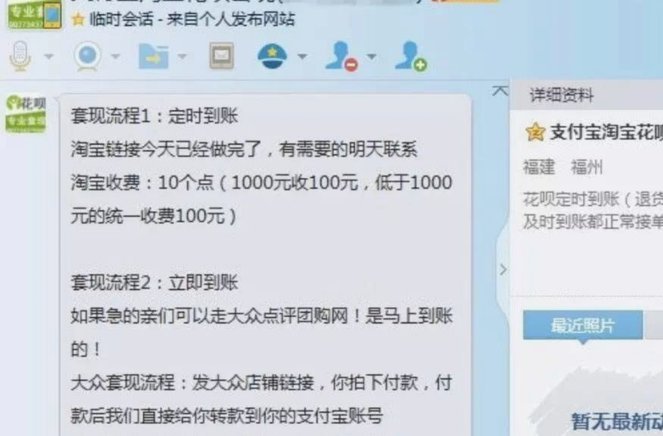 花呗套现：套路陷阱，别上当