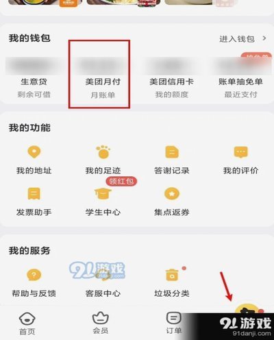 美团里的月付钱怎么转出来