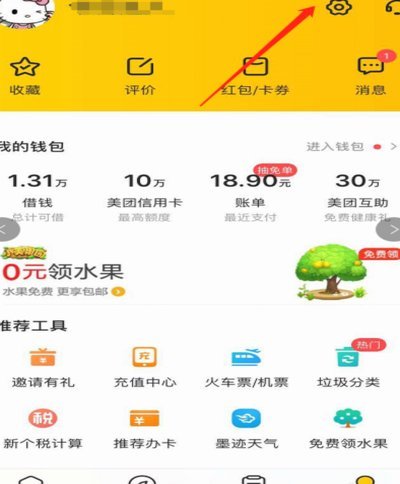 美团里的月付钱怎么转出来