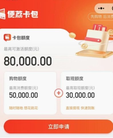 便荔卡包取现多久到账